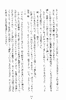 プリンセスパラダイス 召しませ王子様, 日本語