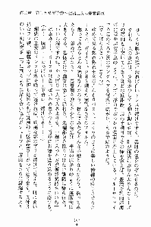 プリンセスパラダイス 召しませ王子様, 日本語