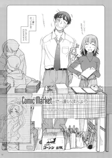 Comic Marketで逢いましょう 総集編, 日本語