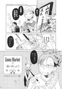 Comic Marketで逢いましょう 総集編, 日本語