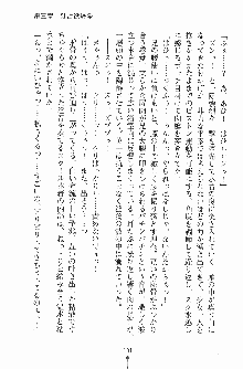 お嬢様トライアングル, 日本語