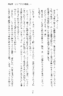 お嬢様トライアングル, 日本語