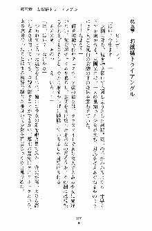 お嬢様トライアングル, 日本語