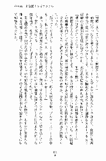 お嬢様トライアングル, 日本語