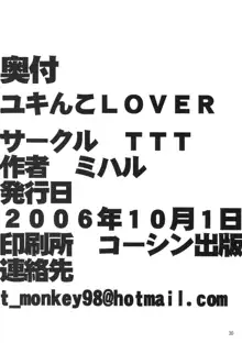 ユキんこLOVER, 日本語