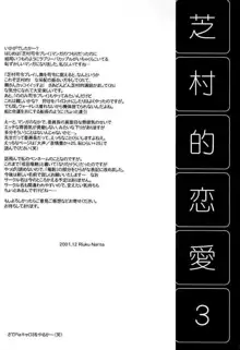 芝村的恋愛 3, 日本語