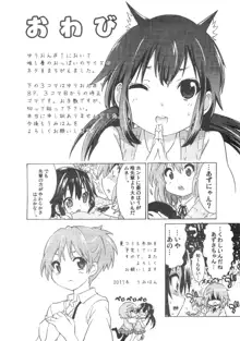 ゆりおん！ ＃3「うずうずういちゃん！」, 日本語