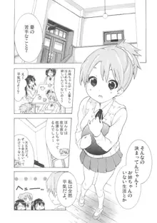 ゆりおん！ ＃3「うずうずういちゃん！」, 日本語