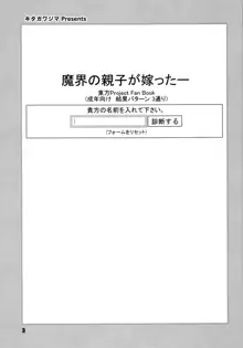 魔界の親子が嫁ったー, 日本語