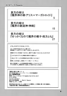 魔界の親子が嫁ったー, 日本語