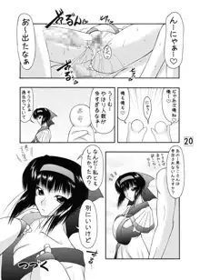 うにゅ～ 16, 日本語