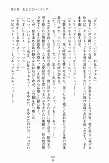 いもうとサマーデイズ お兄ちゃんといっしょ, 日本語