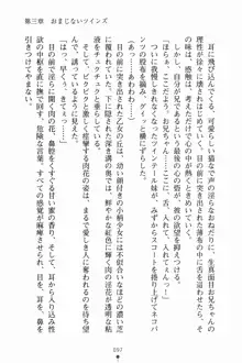 いもうとサマーデイズ お兄ちゃんといっしょ, 日本語