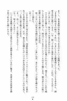 いもうとサマーデイズ お兄ちゃんといっしょ, 日本語