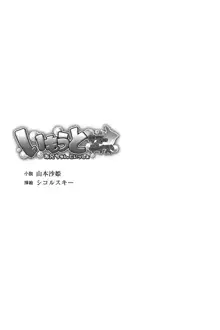 いもうとサマーデイズ お兄ちゃんといっしょ, 日本語