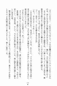 いもうとサマーデイズ お兄ちゃんといっしょ, 日本語