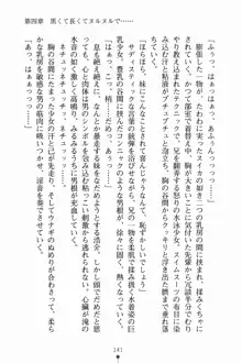 いもうとサマーデイズ お兄ちゃんといっしょ, 日本語