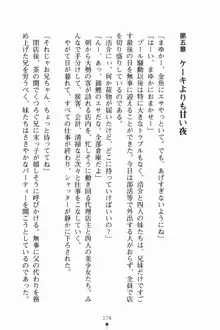 いもうとサマーデイズ お兄ちゃんといっしょ, 日本語