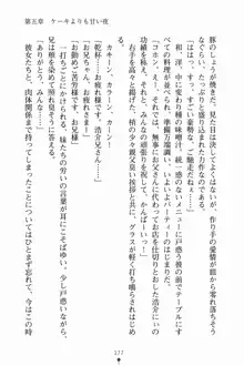 いもうとサマーデイズ お兄ちゃんといっしょ, 日本語