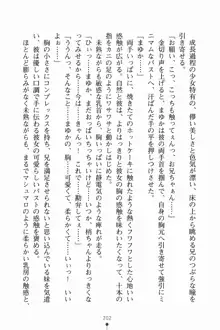 いもうとサマーデイズ お兄ちゃんといっしょ, 日本語