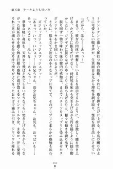 いもうとサマーデイズ お兄ちゃんといっしょ, 日本語