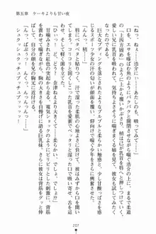 いもうとサマーデイズ お兄ちゃんといっしょ, 日本語