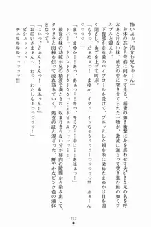 いもうとサマーデイズ お兄ちゃんといっしょ, 日本語