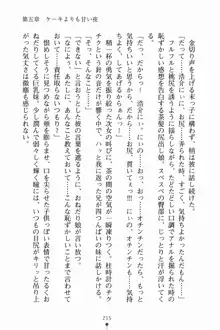 いもうとサマーデイズ お兄ちゃんといっしょ, 日本語