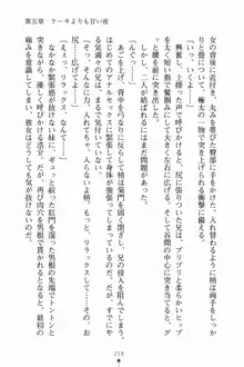 いもうとサマーデイズ お兄ちゃんといっしょ, 日本語