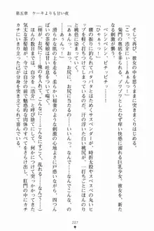 いもうとサマーデイズ お兄ちゃんといっしょ, 日本語