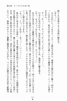 いもうとサマーデイズ お兄ちゃんといっしょ, 日本語