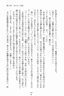 いもうとサマーデイズ お兄ちゃんといっしょ, 日本語