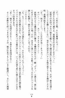 いもうとサマーデイズ お兄ちゃんといっしょ, 日本語