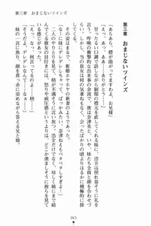 いもうとサマーデイズ お兄ちゃんといっしょ, 日本語