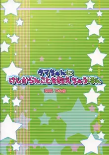 タマちゃんにけしからんことを教えちゃうほん, 日本語