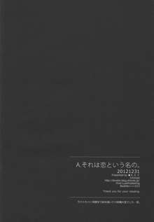 A.それは恋という名の。, 日本語