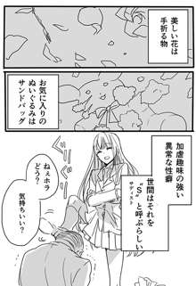 調教スクールライフ漫画☆S渡さんとM村くん　その１, 日本語