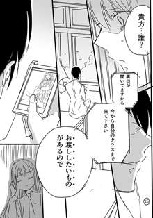 調教スクールライフ漫画☆S渡さんとM村くん　その１, 日本語