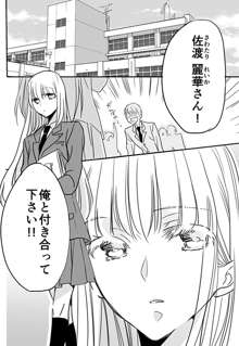 調教スクールライフ漫画☆S渡さんとM村くん　その３, 日本語