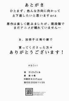 かなこい!, 日本語