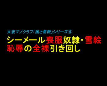 シーメール喪服奴隷・雪絵 恥辱の全裸引き回し, 日本語