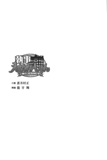 執事えすかれーしょん ご奉仕しますお嬢さま！, 日本語