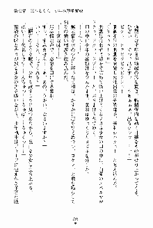 執事えすかれーしょん ご奉仕しますお嬢さま！, 日本語