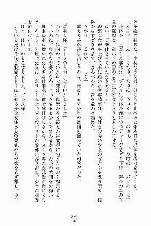 執事えすかれーしょん ご奉仕しますお嬢さま！, 日本語