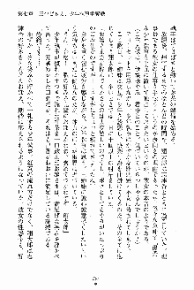 執事えすかれーしょん ご奉仕しますお嬢さま！, 日本語