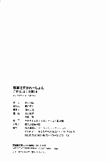 執事えすかれーしょん ご奉仕しますお嬢さま！, 日本語