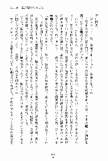 執事えすかれーしょん ご奉仕しますお嬢さま！, 日本語