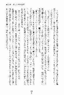 執事えすかれーしょん ご奉仕しますお嬢さま！, 日本語