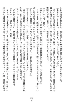 すうぃーとオフィス 誘惑の社長室, 日本語