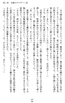 すうぃーとオフィス 誘惑の社長室, 日本語